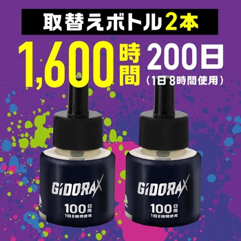 ギドラクス プラグ式虫よけ アース製薬