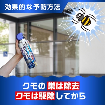 クモの巣消滅ジェット アース製薬