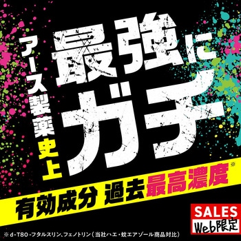 ギドラクス ハエ蚊用スプレー アース製薬