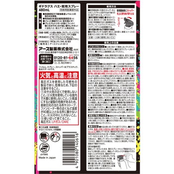 ギドラクス ハエ蚊用スプレー アース製薬