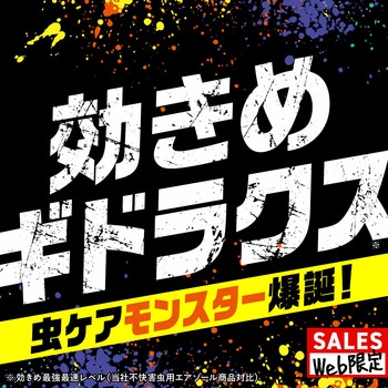 ギドラクス 害虫用スプレー アース製薬