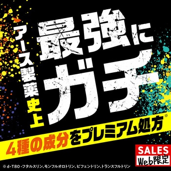 ギドラクス 害虫用スプレー アース製薬