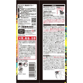 ギドラクス 害虫用スプレー アース製薬