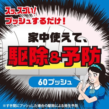 ゴキッシュ スッ、スゴい! アース製薬