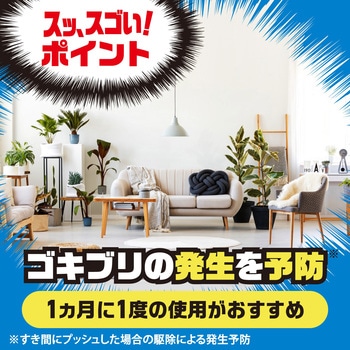 ゴキッシュ スッ、スゴい! アース製薬