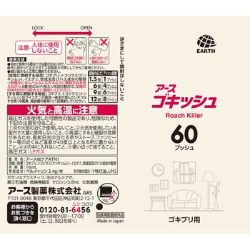 ゴキッシュ スッ、スゴい! アース製薬