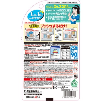 ゴキッシュ スッ、スゴい! アース製薬