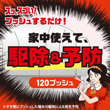 ゴキッシュ スッ、スゴい! アース製薬