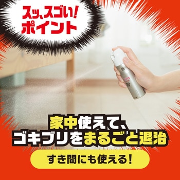 ゴキッシュ スッ、スゴい! アース製薬
