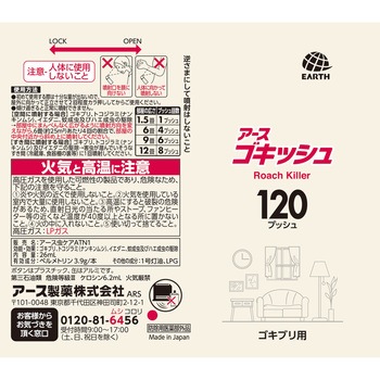 ゴキッシュ スッ、スゴい! アース製薬