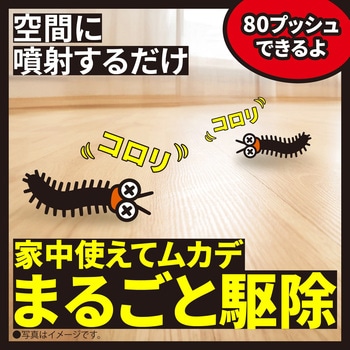 ムカデコロリ アース製薬