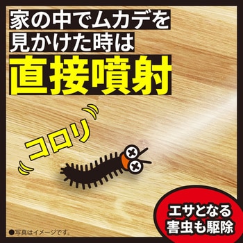 ムカデコロリ アース製薬