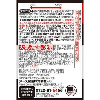 ムカデコロリ アース製薬