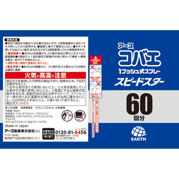 4901080148414 アースコバエ 1プッシュ式スプレー スピード 4901080148414 アースコバエ 1プッシュ式スプレー スピード