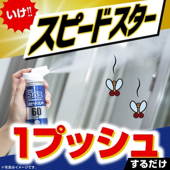 アースコバエ 1プッシュ式スプレー スピードスター アース製薬