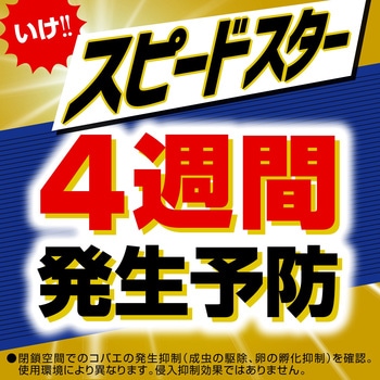 アースコバエ 1プッシュ式スプレー スピードスター アース製薬