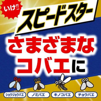 アースコバエ 1プッシュ式スプレー スピードスター アース製薬