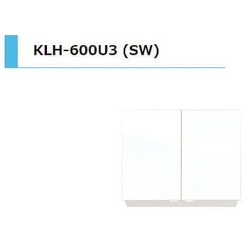 KLH 薄型多目的吊戸棚 標準 間口600mm アイオ産業