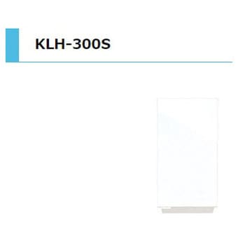 KLH 吊戸棚 不燃 間口300mm - アイオ産業