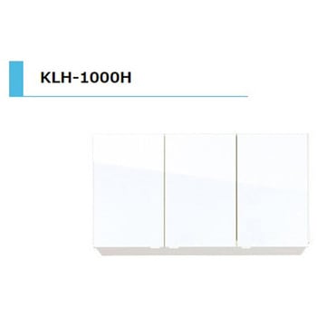 KLH 吊戸棚 間口1000mm アイオ産業