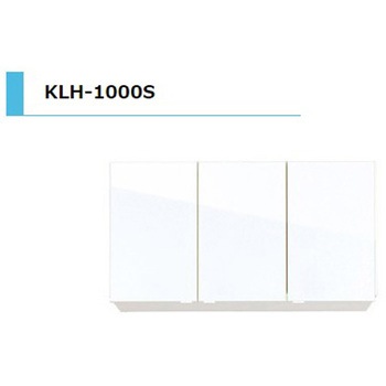 KLH 吊戸棚 間口1000mm アイオ産業