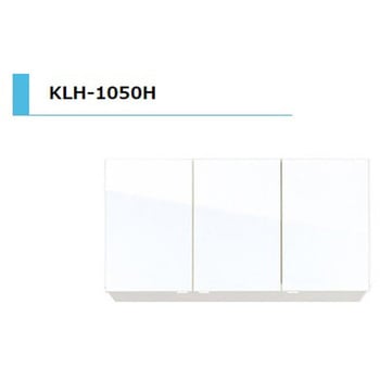 KLH 吊戸棚 間口1050mm アイオ産業