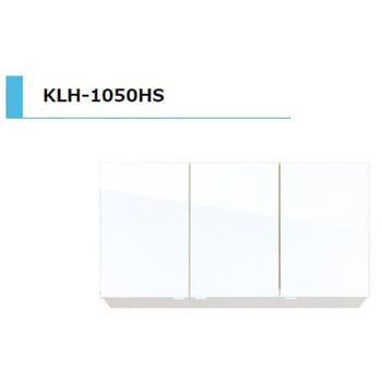 KLH 吊戸棚 間口1050mm アイオ産業
