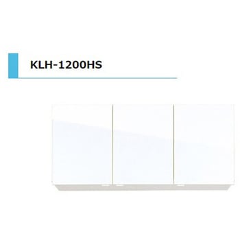 KLH 吊戸棚 間口1200mm アイオ産業