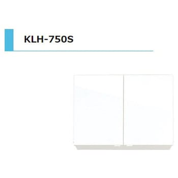 KLH 吊戸棚 間口750mm アイオ産業