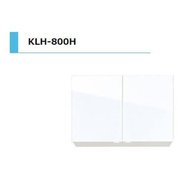 KLH 吊戸棚 間口800mm アイオ産業