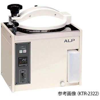 小型高圧蒸気滅菌器 KTRシリーズ アルプ 滅菌器/オートクレーブ 【通販 