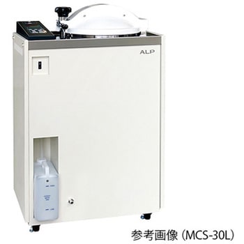 高圧蒸気滅菌器 MCSシリーズ アルプ 滅菌器/オートクレーブ 【通販モノタロウ】