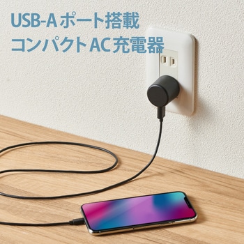 スマホ充電器 AC充電器 USB×1ポート 1.8A出力 コンパクト USBコンセント iPhone エレコム