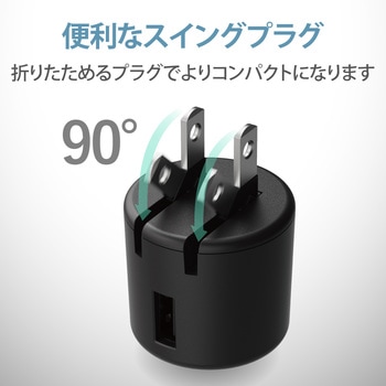 スマホ充電器 AC充電器 USB×1ポート 1.8A出力 コンパクト USBコンセント iPhone エレコム