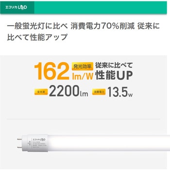 ECL-LD4EHN 直管形LED40形/昼白色(5000K) エコリカ 2200Lm 13.5W