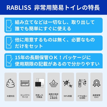 非常用簡易トイレ(100回分) RABLISS