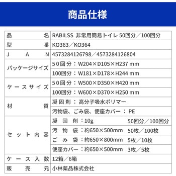 非常用簡易トイレ(100回分) RABLISS