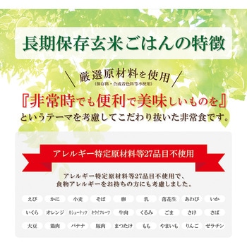 7年保存玄米ごはん50食MIXセット エピオス