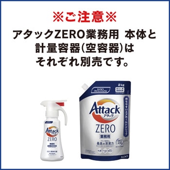 アタック ZERO 業務用 2kg 花王