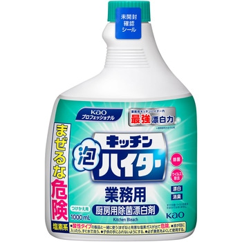 キッチン泡ハイター 業務用 つけかえ用 1000mL 花王