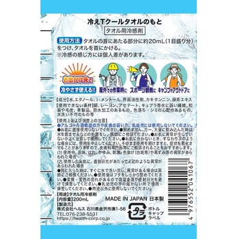 冷えT クールタオルのもと ヘルス