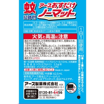 おすだけノーマット スプレータイプ アース製薬