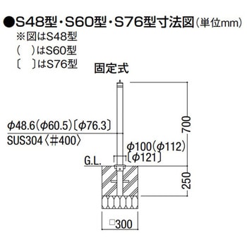 スペースガード S76型 固定式 TOEX(LIXIL)