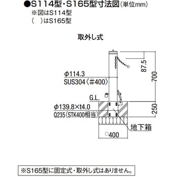 スペースガード S114型 取外し式 フタ付き 南京錠付 TOEX(LIXIL)