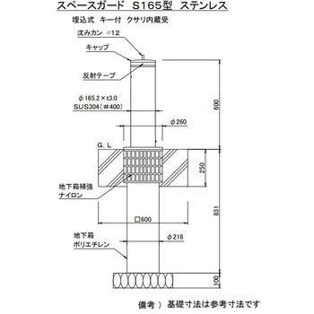 スペースガード S165型 埋込式 キー付き - TOEX(LIXIL)