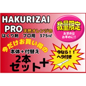 スクレーパー付き 天然オレンジの剥離剤プロ用 2本セット ドーイチ
