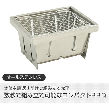 バーベキューコンロ ステンレス  組み立て不要 YAMAZEN(山善)
