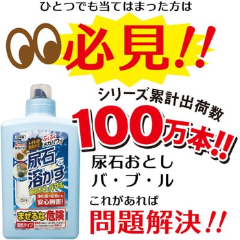 洋式便器の表面用尿石落とし 高森コーキ