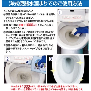 洋式便器の表面用尿石落とし 高森コーキ