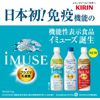 キリン イミューズ ヨーグルトテイスト 500mlpet キリン 乳酸飲料 通販モノタロウ